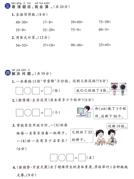 26春冀教版数学1-6年级下册《期末试卷》·可下载-第3张图片-四季读书网 26春冀教版数学1-6年级下册《期末试卷》·可下载-第3张图片-四季读书网