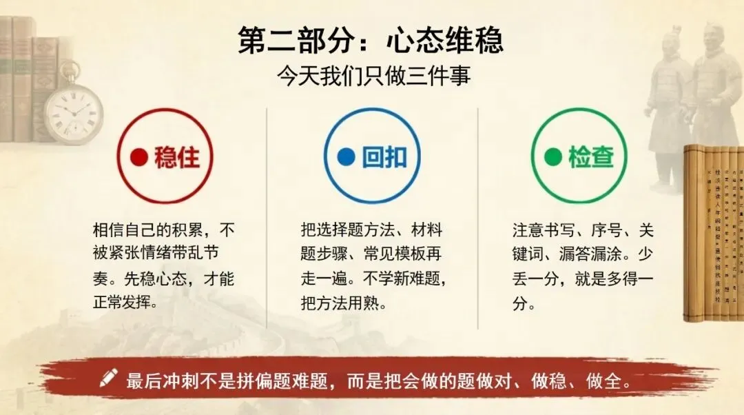 中考历史最后一课-第7张图片-四季读书网