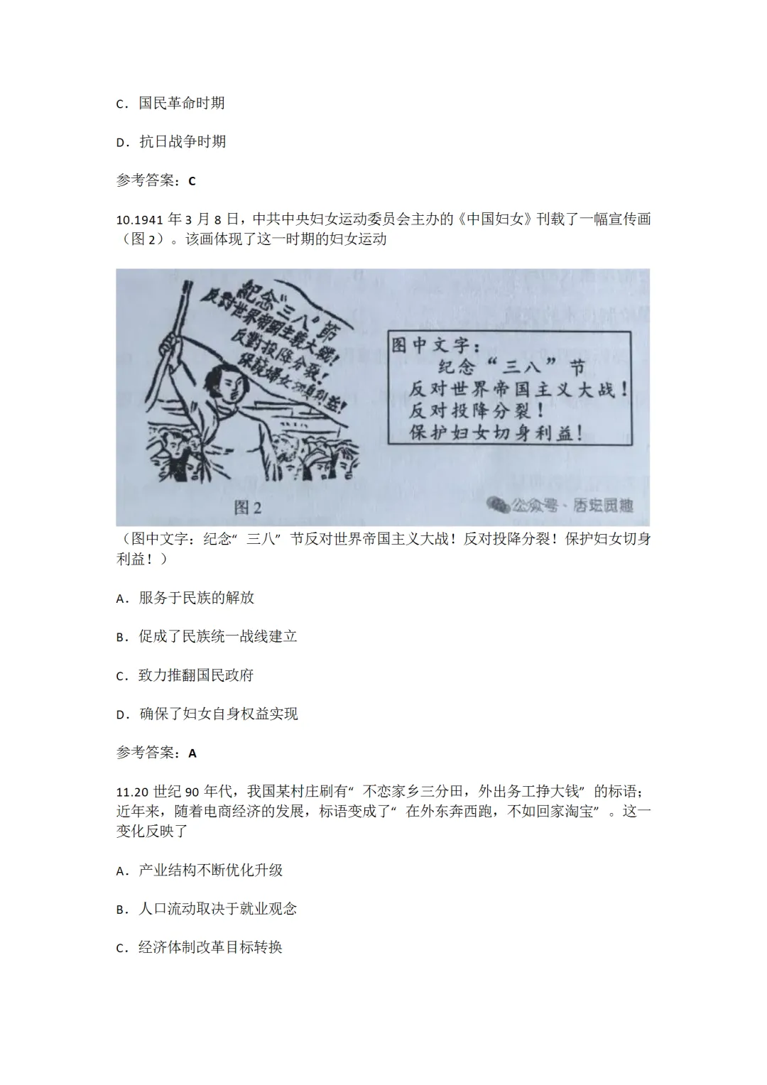 2026年湖南高考历史卷真题及解析-第4张图片-四季读书网