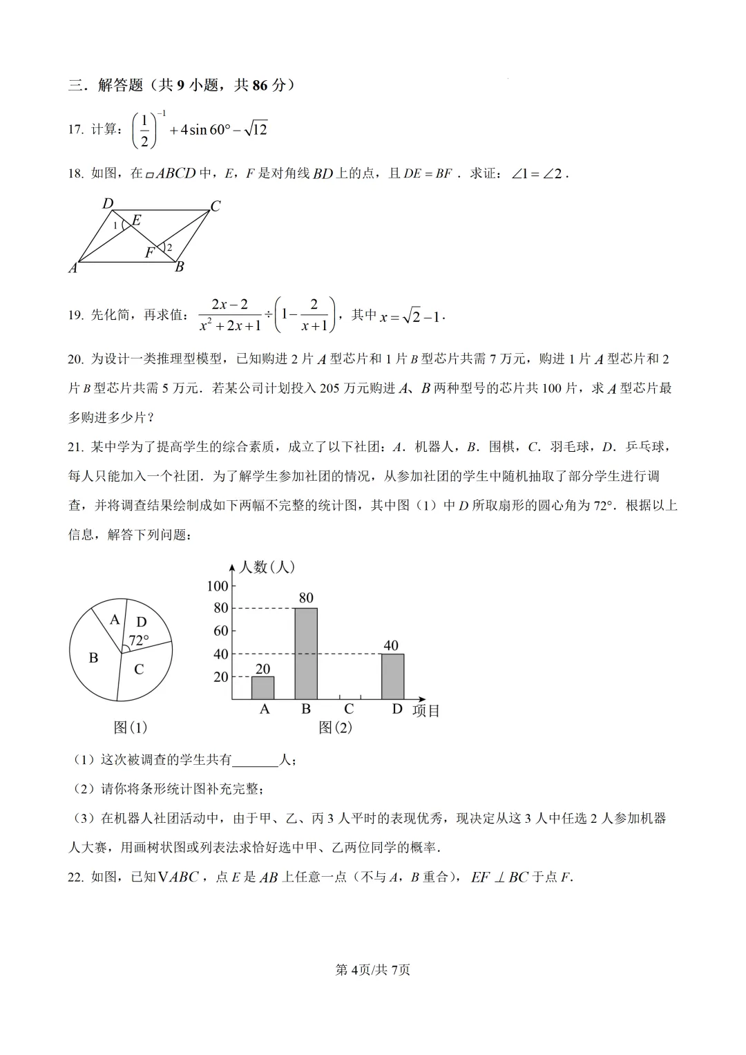 【中考数学】莆田哲理中学2025-2026学年九年级下学期6月中考模拟考试数学试卷+答案解析-第10张图片-四季读书网 【中考数学】莆田哲理中学2025-2026学年九年级下学期6月中考模拟考试数学试卷+答案解析-第10张图片-四季读书网