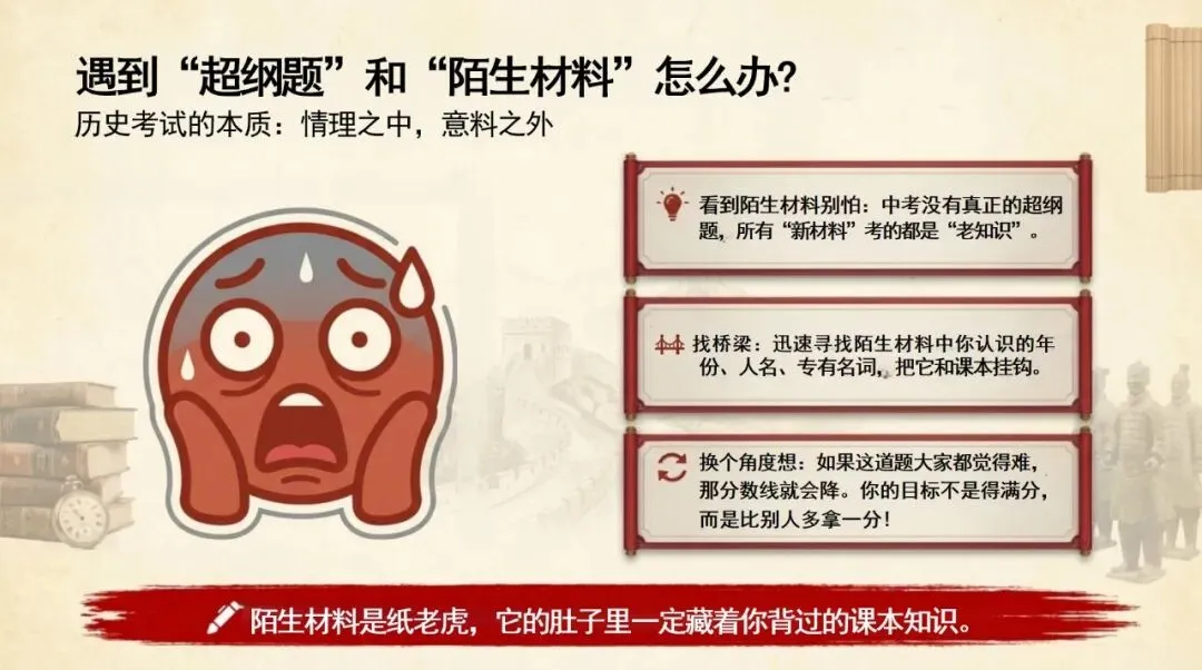 中考历史最后一课-第9张图片-四季读书网