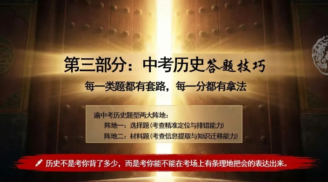中考历史最后一课-第10张图片-四季读书网