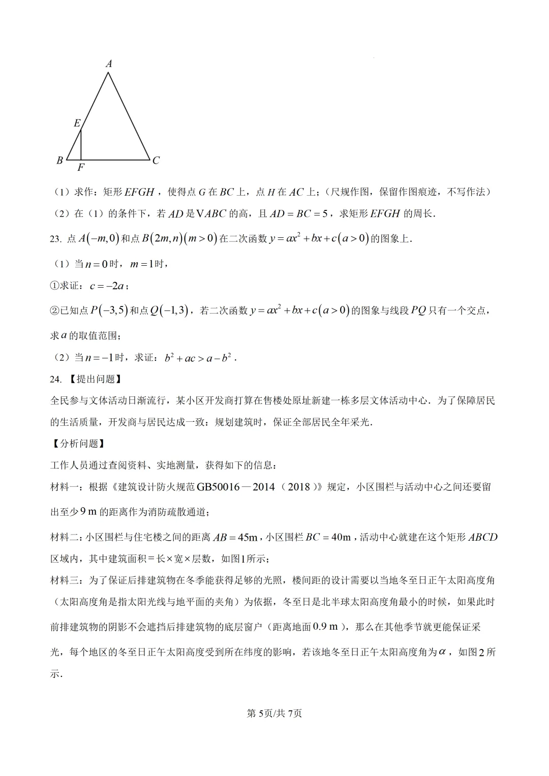 【中考数学】莆田哲理中学2025-2026学年九年级下学期6月中考模拟考试数学试卷+答案解析-第11张图片-四季读书网 【中考数学】莆田哲理中学2025-2026学年九年级下学期6月中考模拟考试数学试卷+答案解析-第11张图片-四季读书网