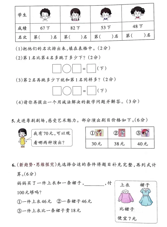 26春冀教版数学1-6年级下册《期末试卷》·可下载-第4张图片-四季读书网 26春冀教版数学1-6年级下册《期末试卷》·可下载-第4张图片-四季读书网