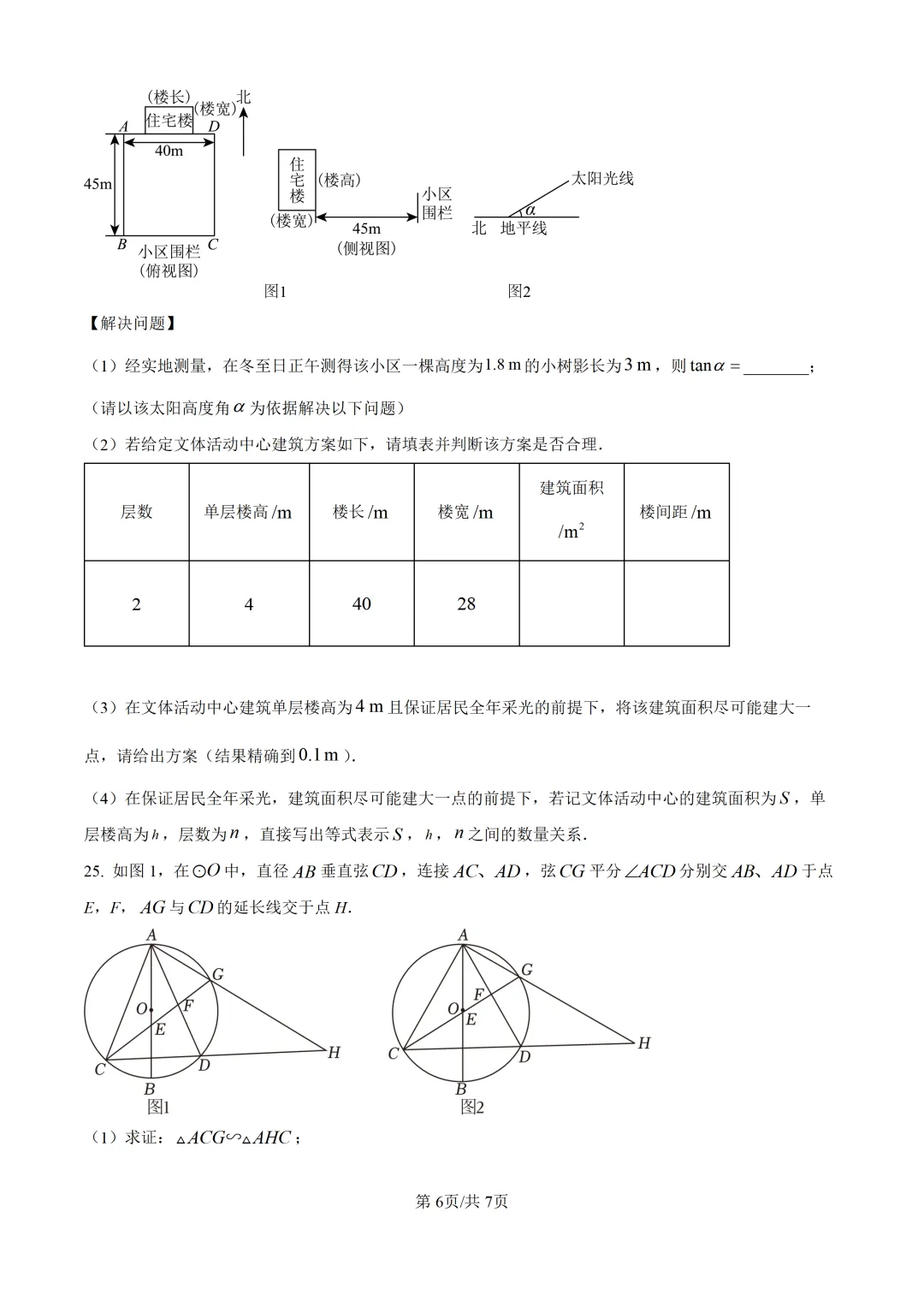 【中考数学】莆田哲理中学2025-2026学年九年级下学期6月中考模拟考试数学试卷+答案解析-第12张图片-四季读书网 【中考数学】莆田哲理中学2025-2026学年九年级下学期6月中考模拟考试数学试卷+答案解析-第12张图片-四季读书网