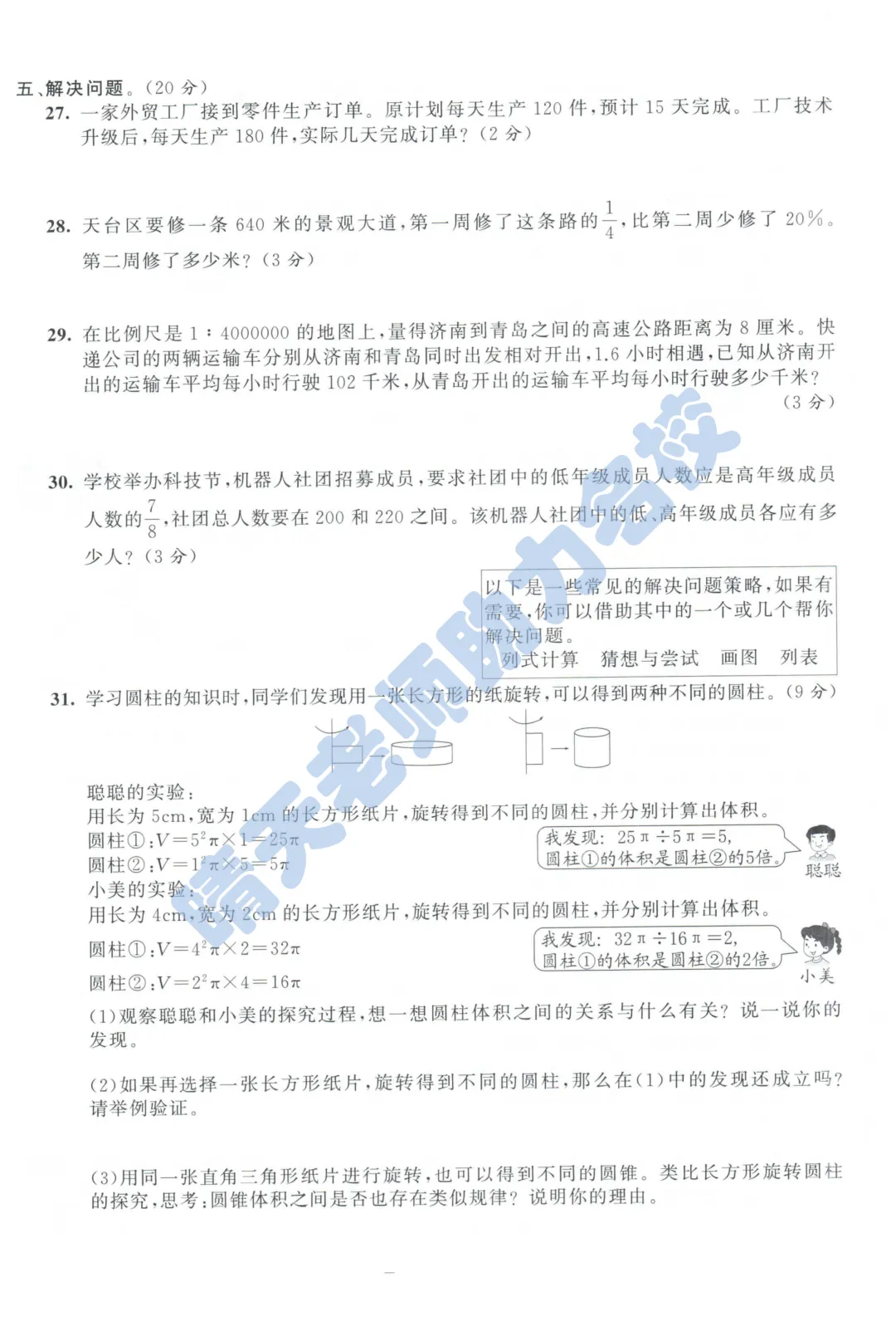 青岛六下数学市南区近三年小升初真题(高清版有答案)-第4张图片-四季读书网