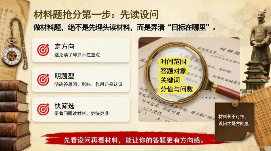 中考历史最后一课-第13张图片-四季读书网