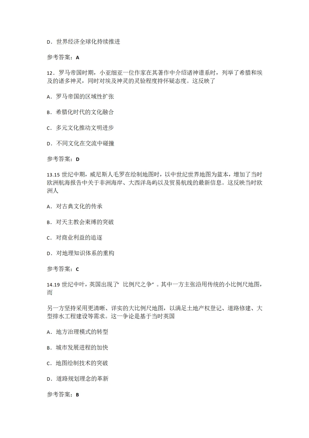 2026年湖南高考历史卷真题及解析-第5张图片-四季读书网