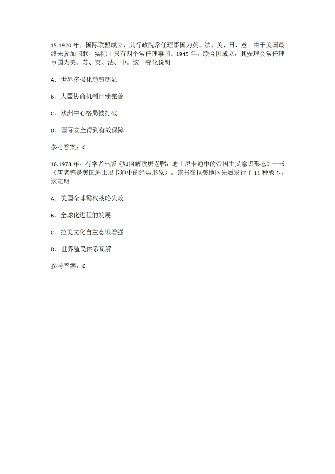 2026年湖南高考历史卷真题及解析-第6张图片-四季读书网