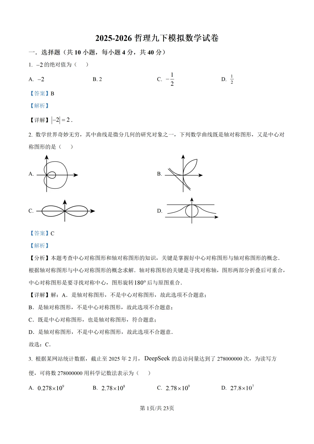 【中考数学】莆田哲理中学2025-2026学年九年级下学期6月中考模拟考试数学试卷+答案解析-第15张图片-四季读书网 【中考数学】莆田哲理中学2025-2026学年九年级下学期6月中考模拟考试数学试卷+答案解析-第15张图片-四季读书网