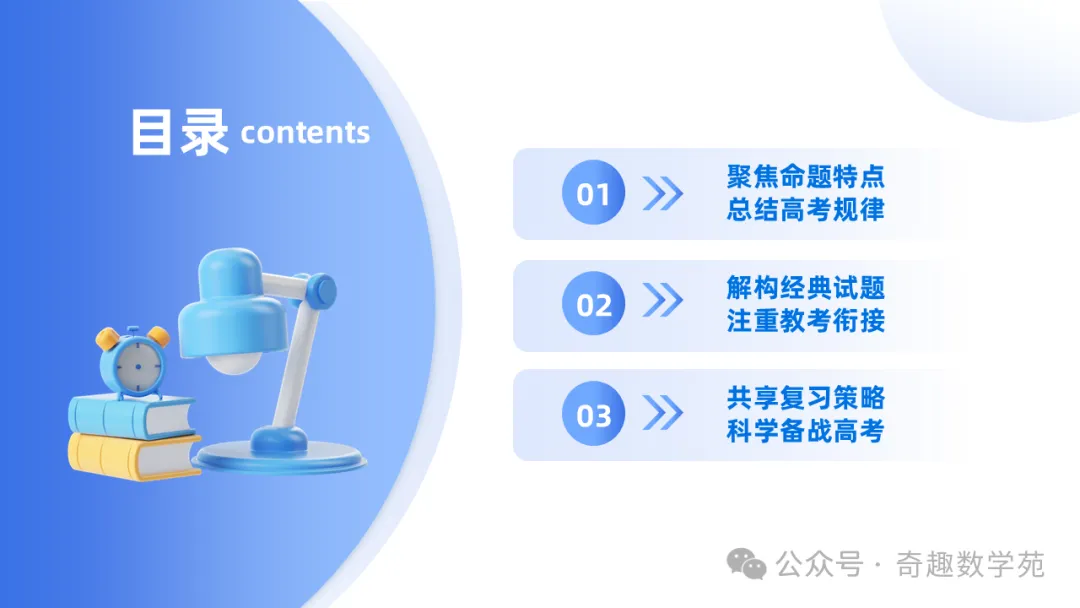 2026年高考数学全国Ⅰ卷试卷评析及备考策略(课件)-第2张图片-四季读书网
