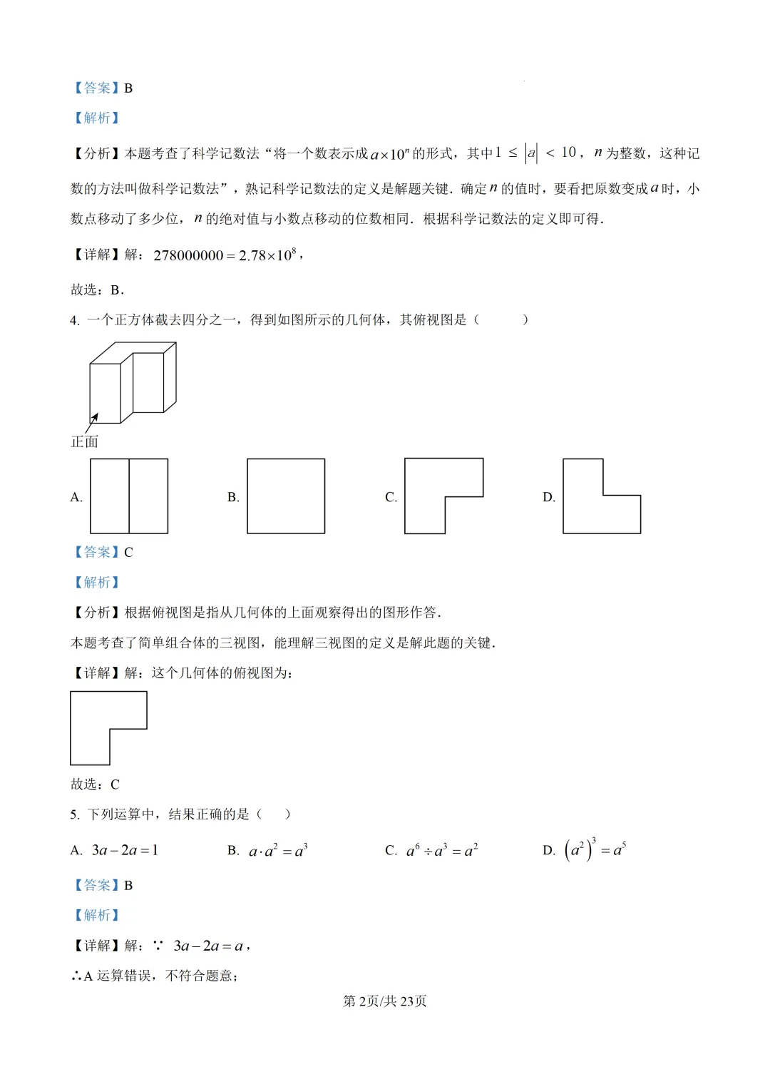【中考数学】莆田哲理中学2025-2026学年九年级下学期6月中考模拟考试数学试卷+答案解析-第16张图片-四季读书网 【中考数学】莆田哲理中学2025-2026学年九年级下学期6月中考模拟考试数学试卷+答案解析-第16张图片-四季读书网