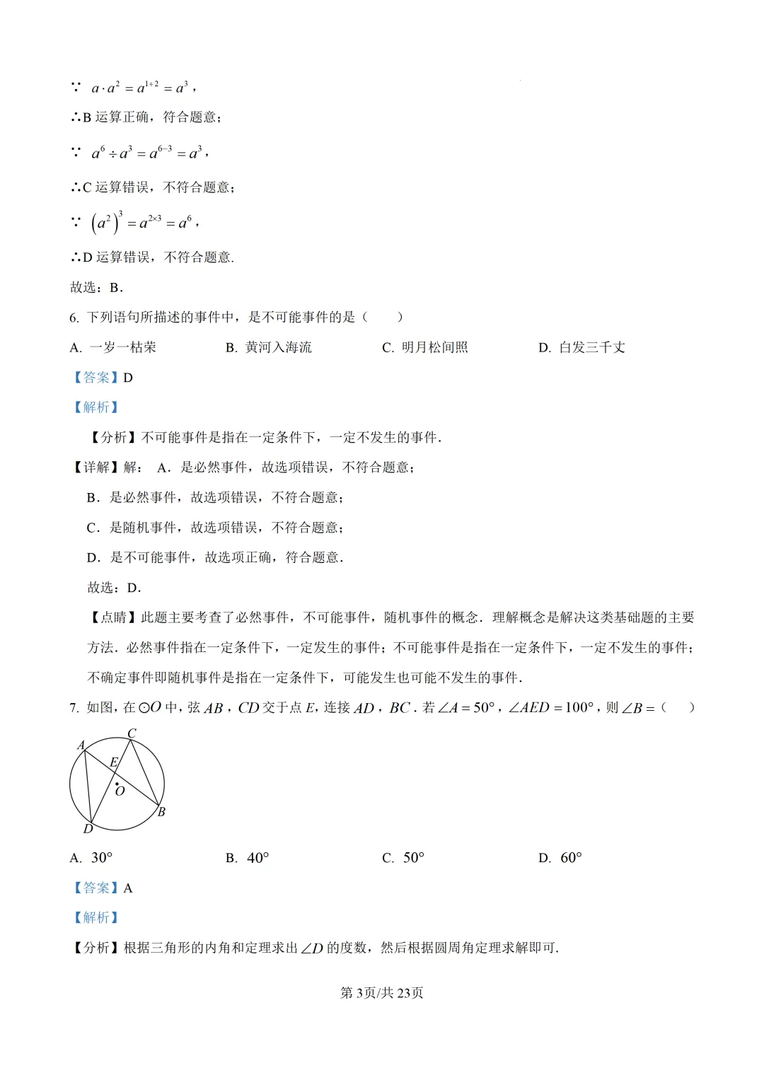 【中考数学】莆田哲理中学2025-2026学年九年级下学期6月中考模拟考试数学试卷+答案解析-第17张图片-四季读书网 【中考数学】莆田哲理中学2025-2026学年九年级下学期6月中考模拟考试数学试卷+答案解析-第17张图片-四季读书网