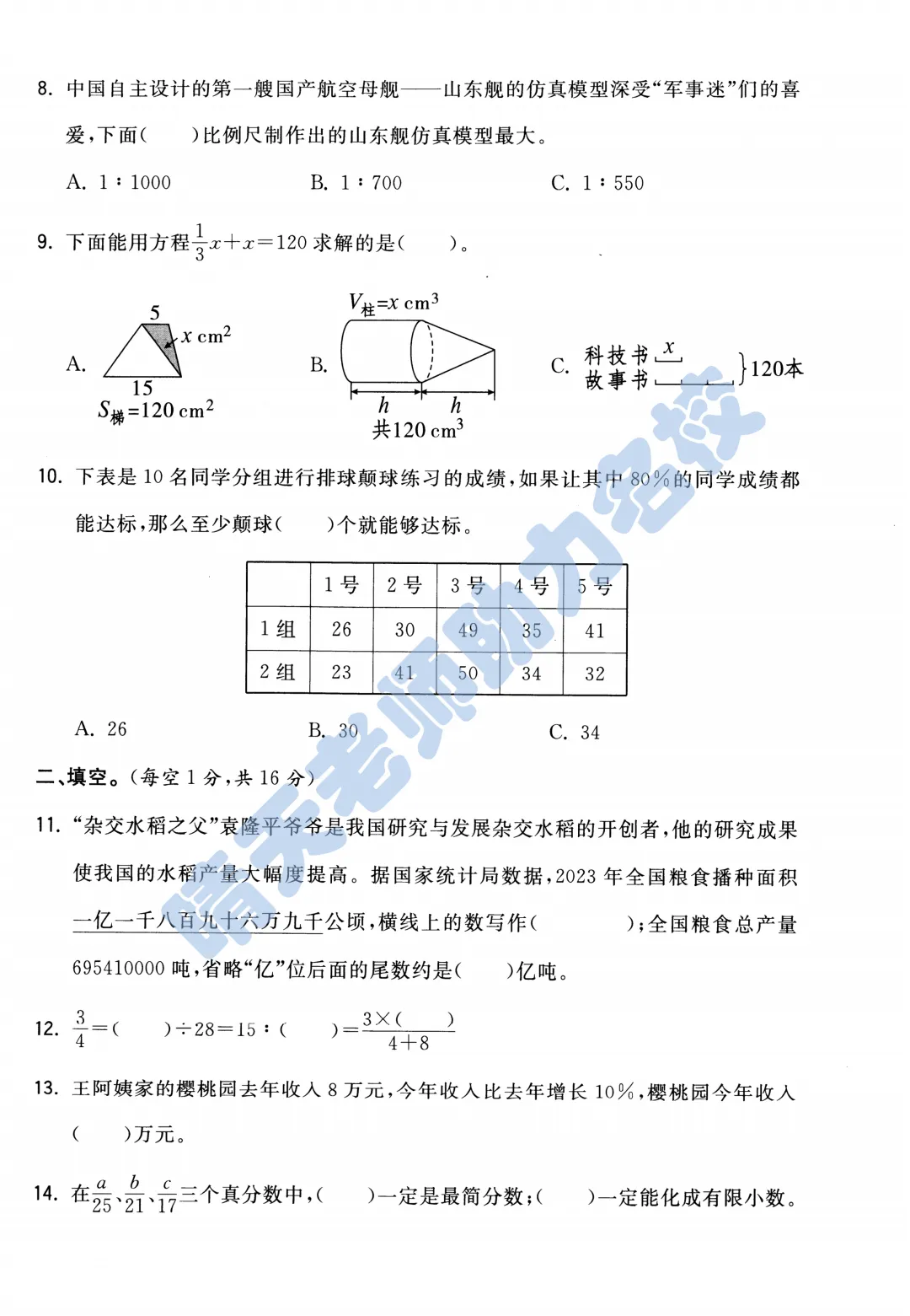 青岛六下数学市南区近三年小升初真题(高清版有答案)-第7张图片-四季读书网