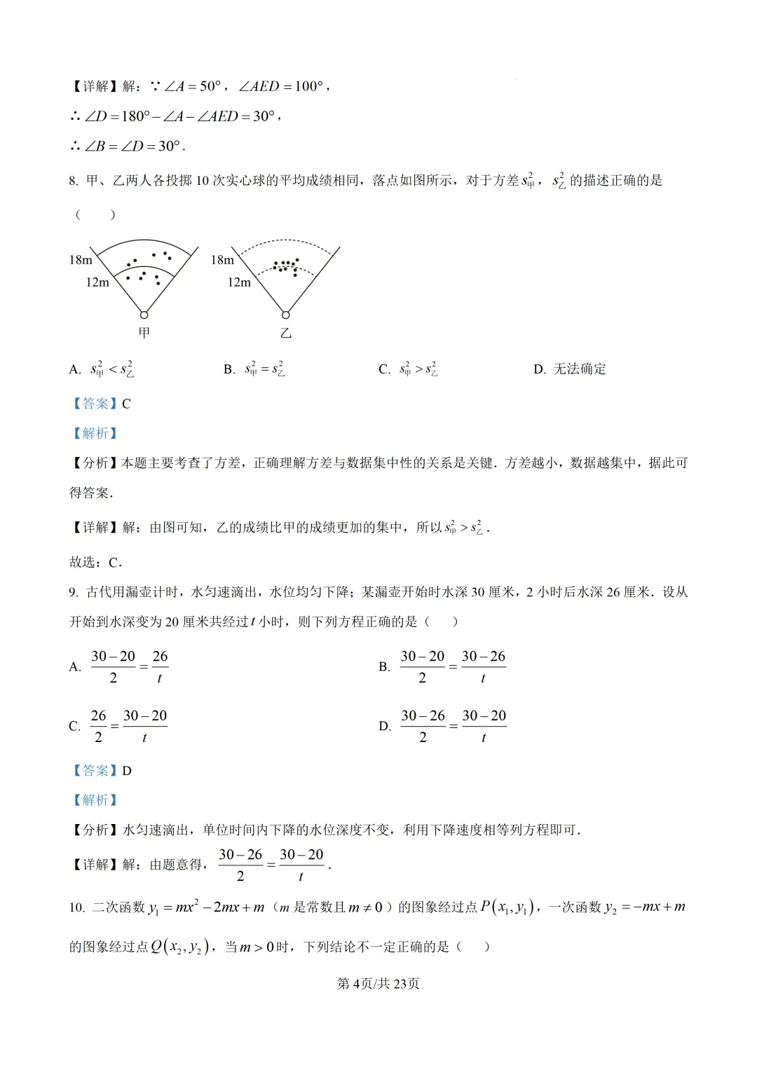 【中考数学】莆田哲理中学2025-2026学年九年级下学期6月中考模拟考试数学试卷+答案解析-第18张图片-四季读书网 【中考数学】莆田哲理中学2025-2026学年九年级下学期6月中考模拟考试数学试卷+答案解析-第18张图片-四季读书网