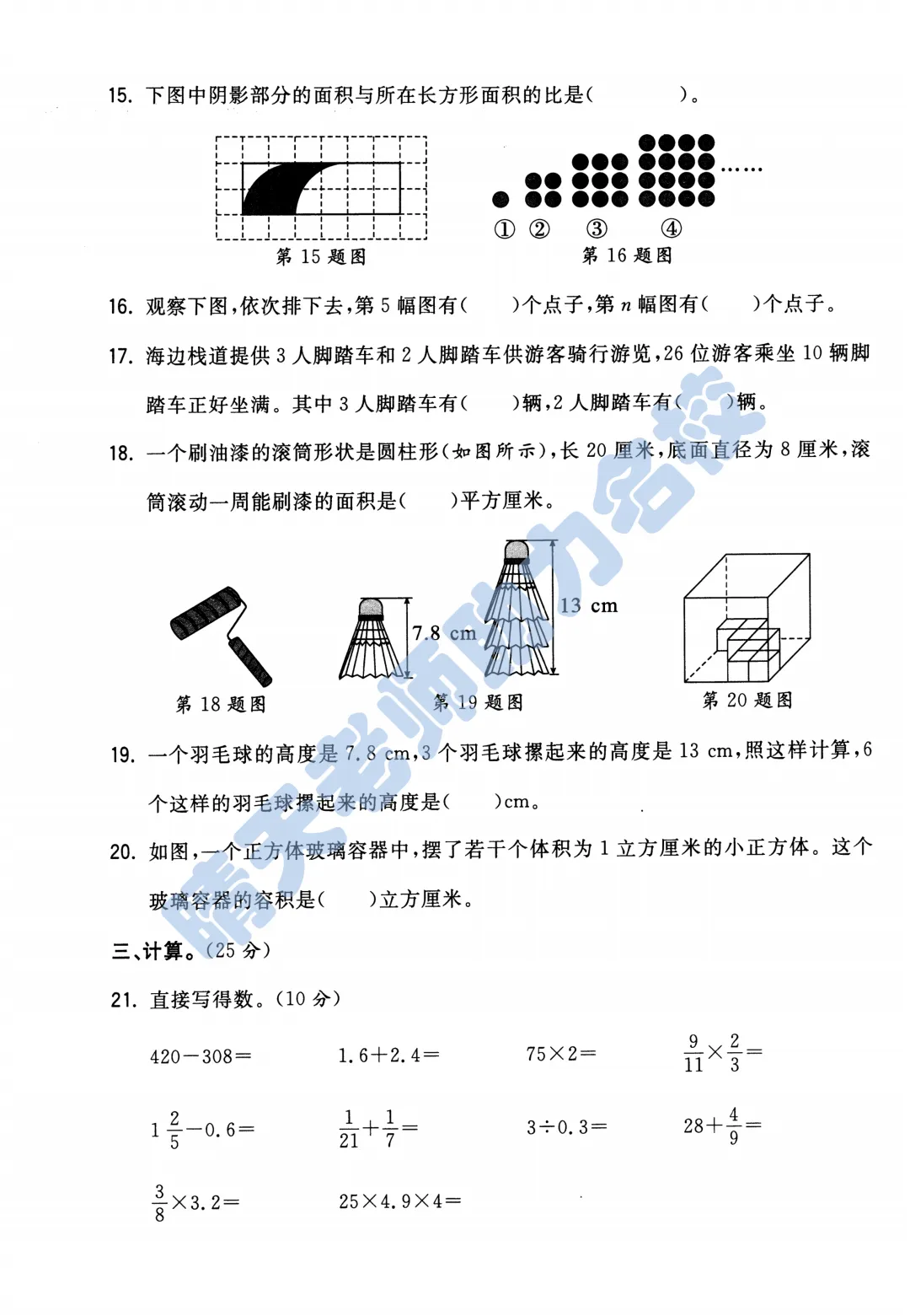 青岛六下数学市南区近三年小升初真题(高清版有答案)-第8张图片-四季读书网