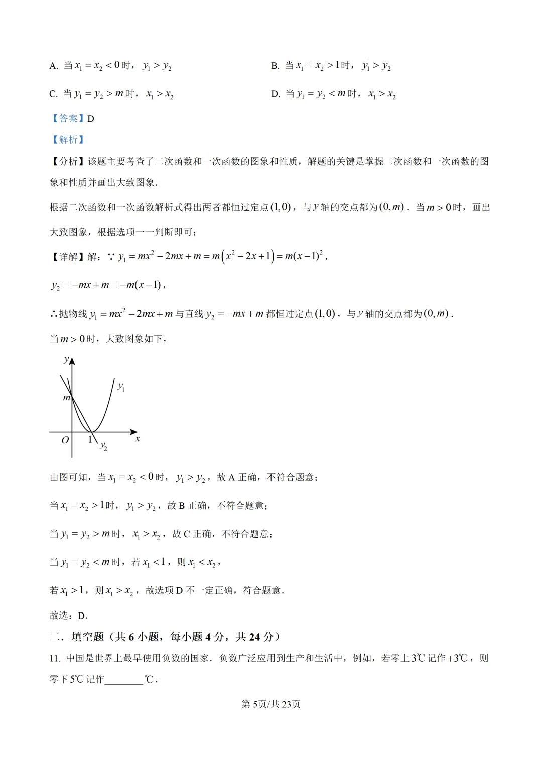 【中考数学】莆田哲理中学2025-2026学年九年级下学期6月中考模拟考试数学试卷+答案解析-第19张图片-四季读书网 【中考数学】莆田哲理中学2025-2026学年九年级下学期6月中考模拟考试数学试卷+答案解析-第19张图片-四季读书网