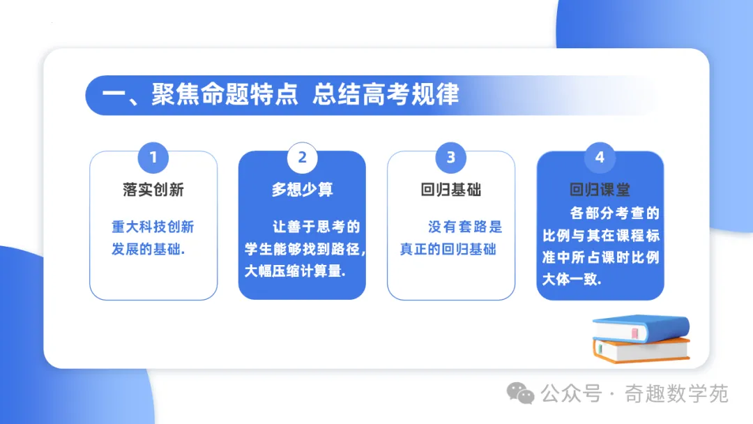 2026年高考数学全国Ⅰ卷试卷评析及备考策略(课件)-第4张图片-四季读书网