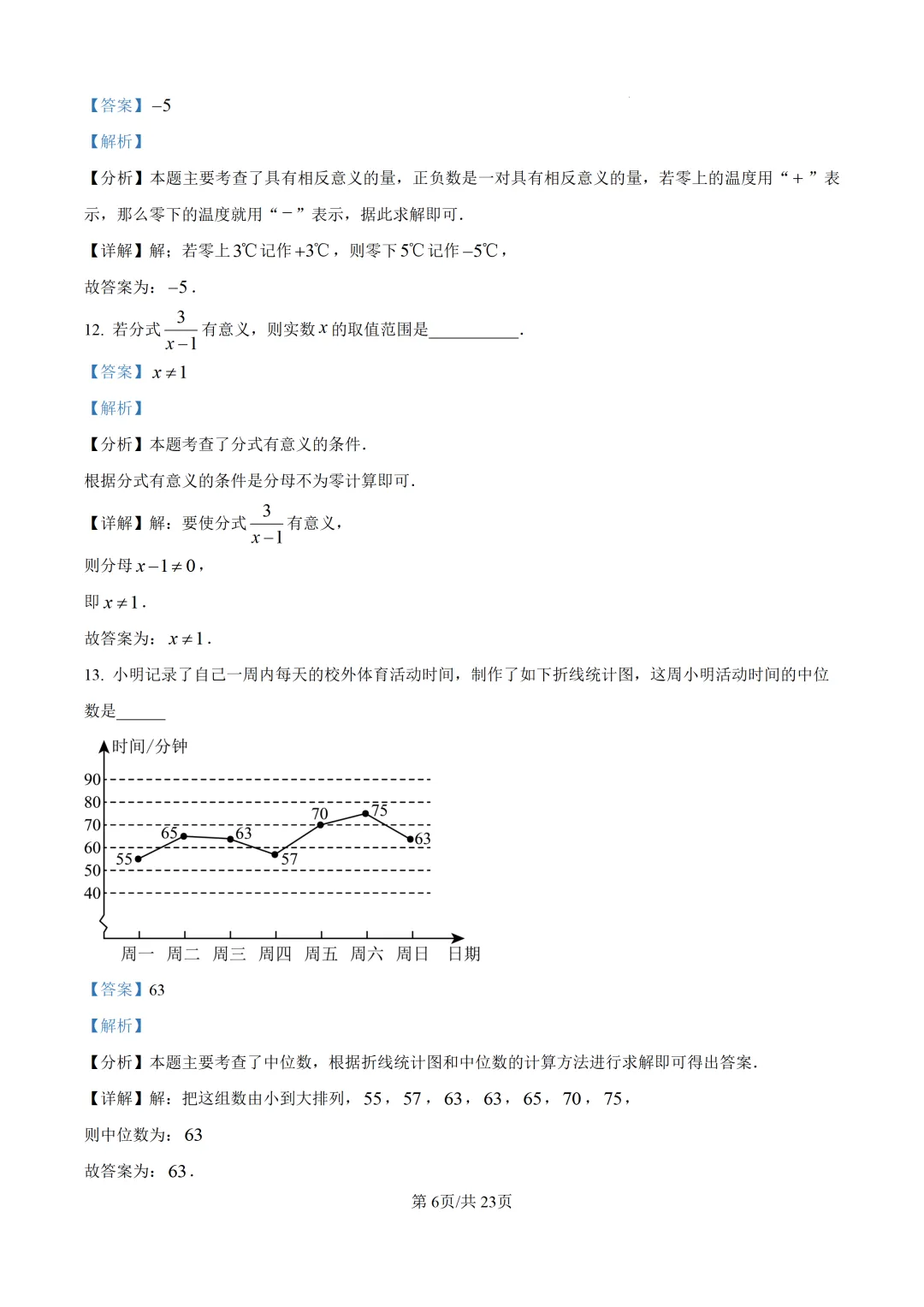 【中考数学】莆田哲理中学2025-2026学年九年级下学期6月中考模拟考试数学试卷+答案解析-第20张图片-四季读书网 【中考数学】莆田哲理中学2025-2026学年九年级下学期6月中考模拟考试数学试卷+答案解析-第20张图片-四季读书网