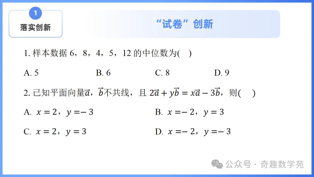 2026年高考数学全国Ⅰ卷试卷评析及备考策略(课件)-第5张图片-四季读书网