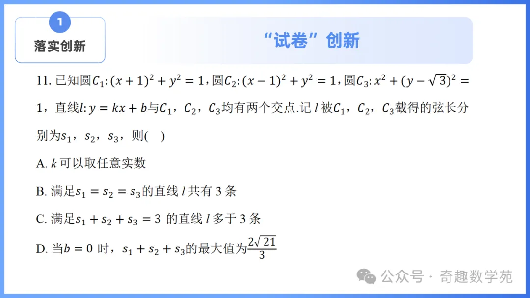 2026年高考数学全国Ⅰ卷试卷评析及备考策略(课件)-第6张图片-四季读书网