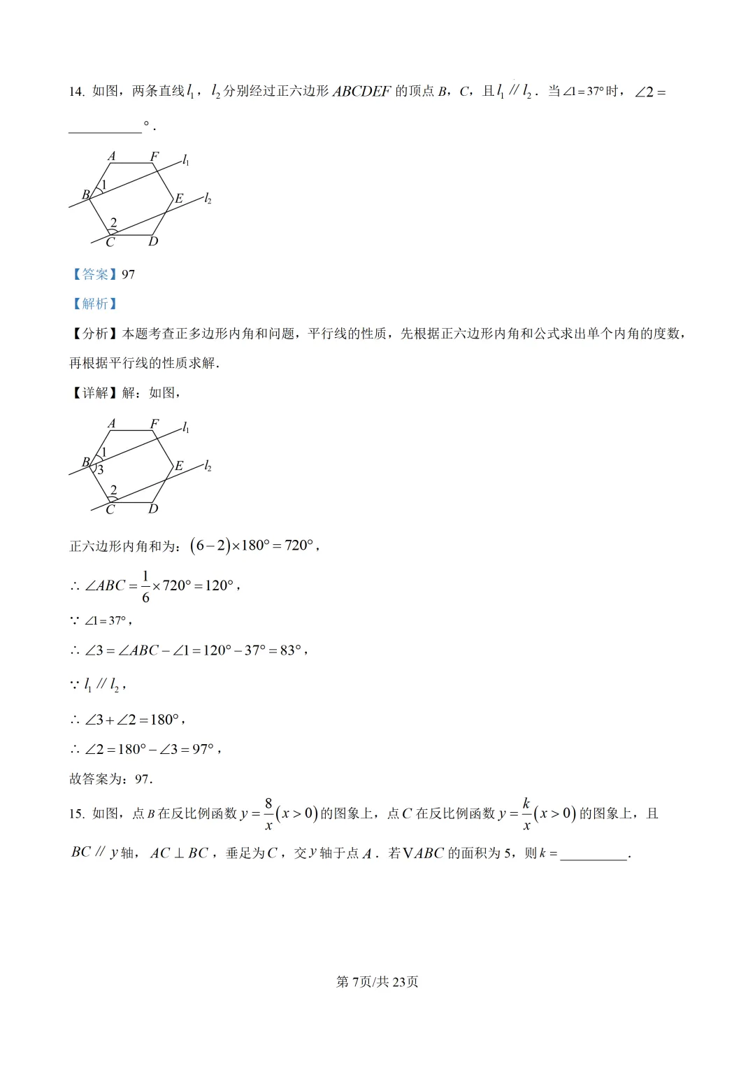 【中考数学】莆田哲理中学2025-2026学年九年级下学期6月中考模拟考试数学试卷+答案解析-第21张图片-四季读书网 【中考数学】莆田哲理中学2025-2026学年九年级下学期6月中考模拟考试数学试卷+答案解析-第21张图片-四季读书网