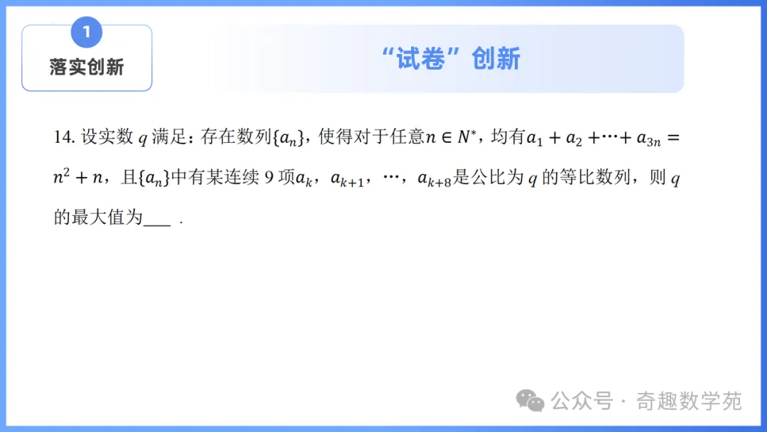 2026年高考数学全国Ⅰ卷试卷评析及备考策略(课件)-第7张图片-四季读书网