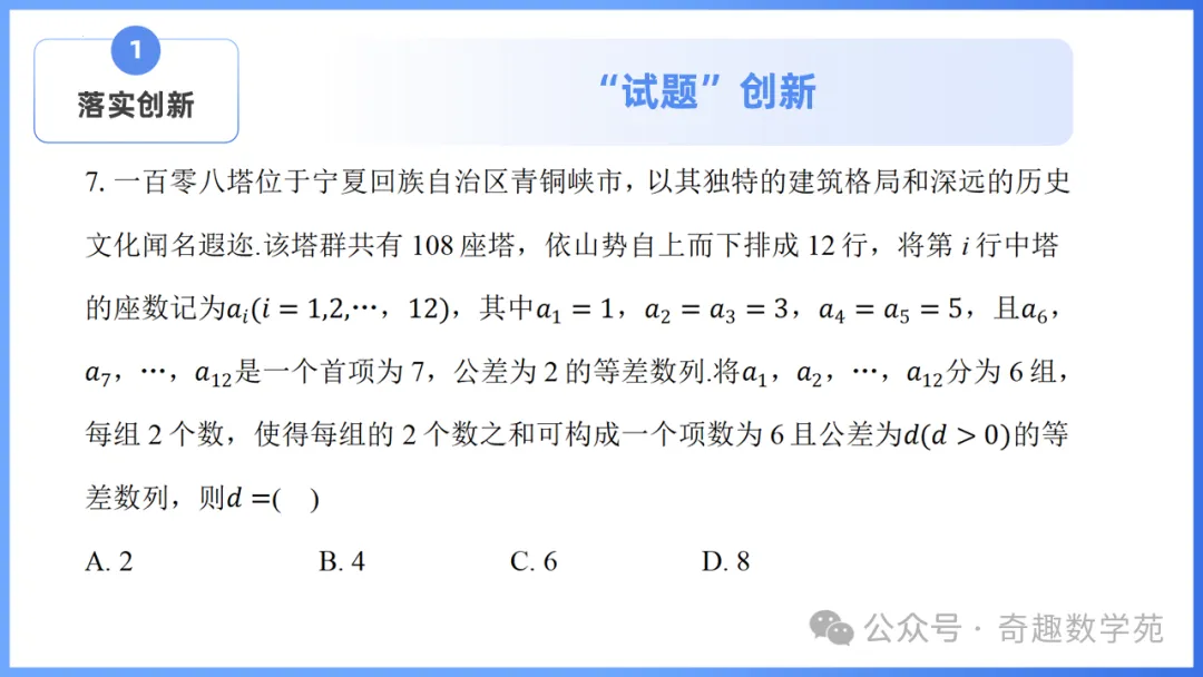 2026年高考数学全国Ⅰ卷试卷评析及备考策略(课件)-第8张图片-四季读书网