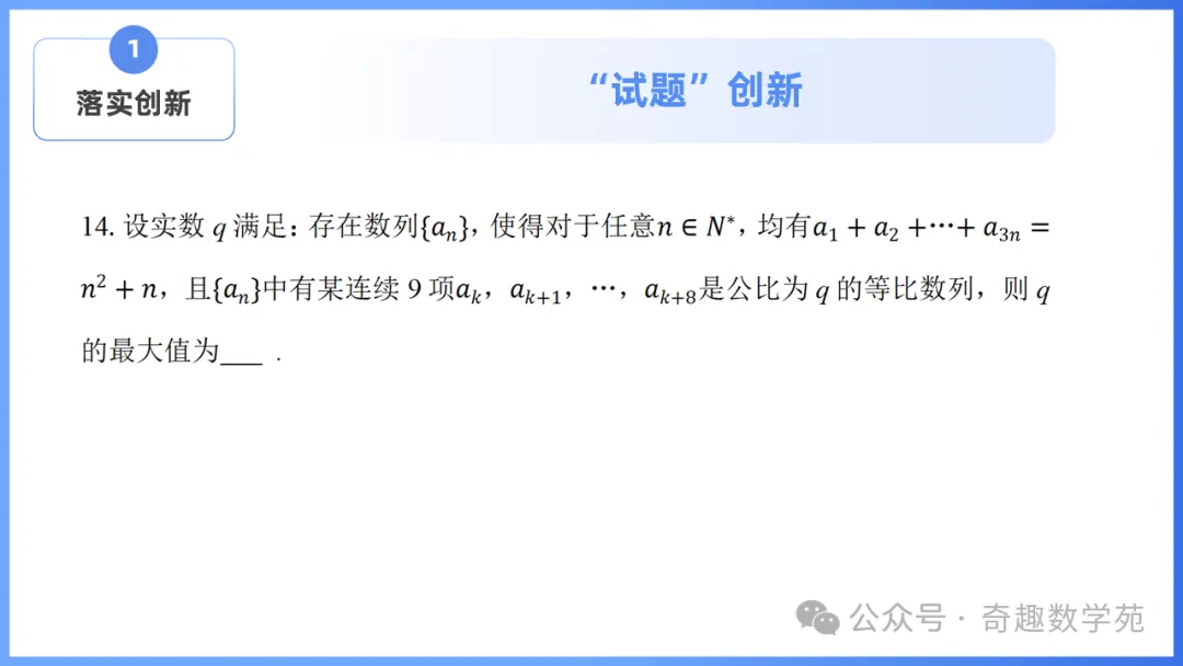 2026年高考数学全国Ⅰ卷试卷评析及备考策略(课件)-第9张图片-四季读书网
