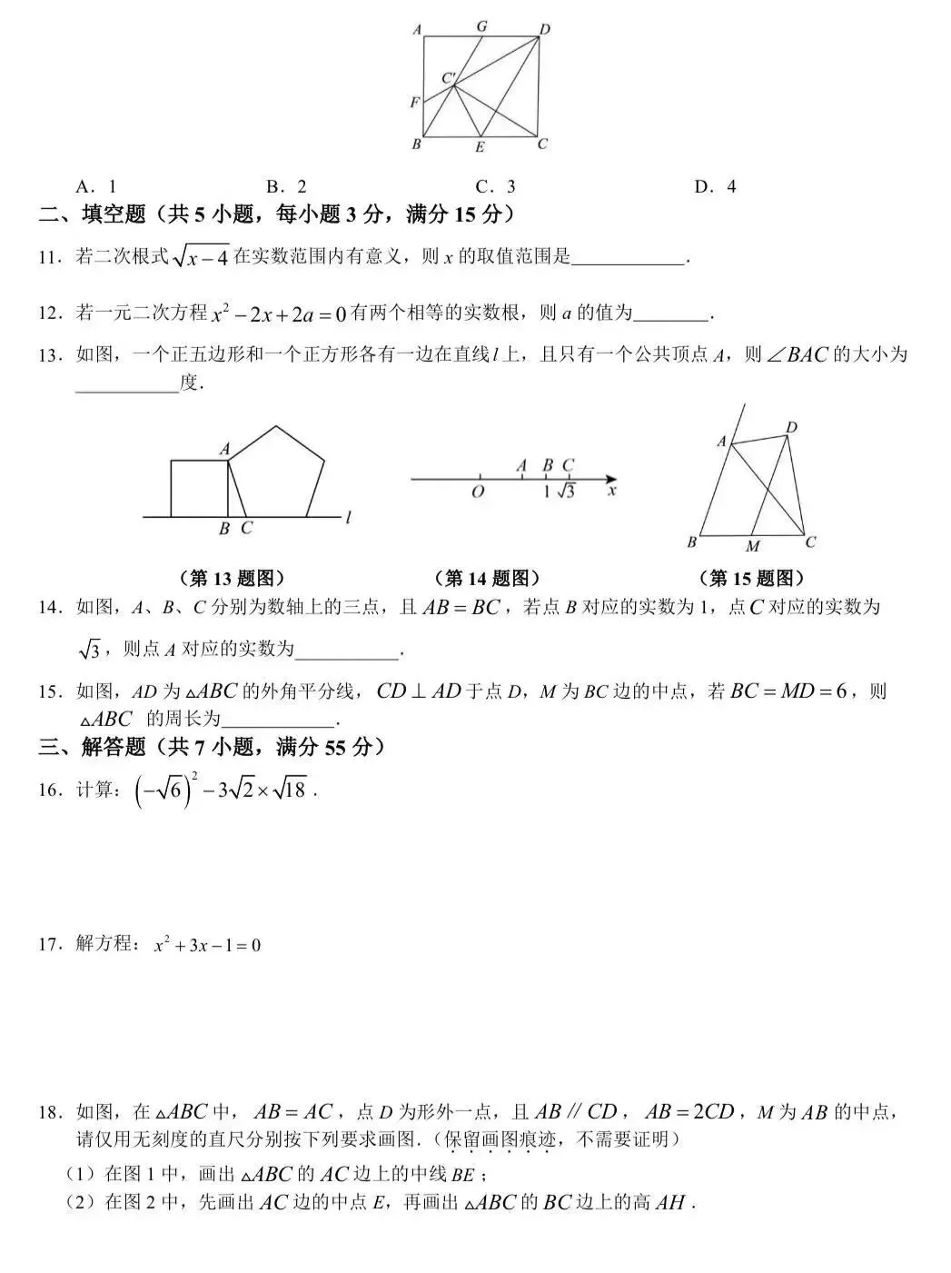 合肥市包河区八下期末数学试卷及答案-第3张图片-四季读书网