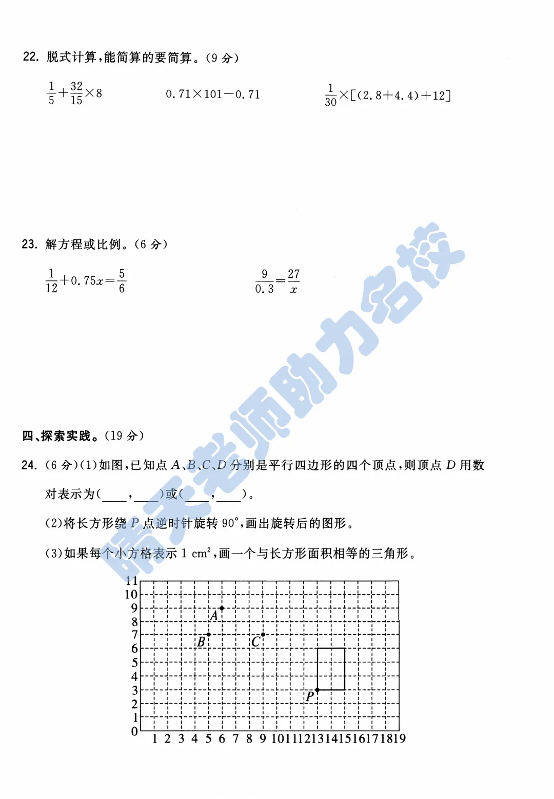 青岛六下数学市南区近三年小升初真题(高清版有答案)-第9张图片-四季读书网