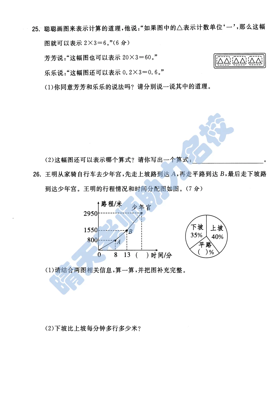 青岛六下数学市南区近三年小升初真题(高清版有答案)-第10张图片-四季读书网