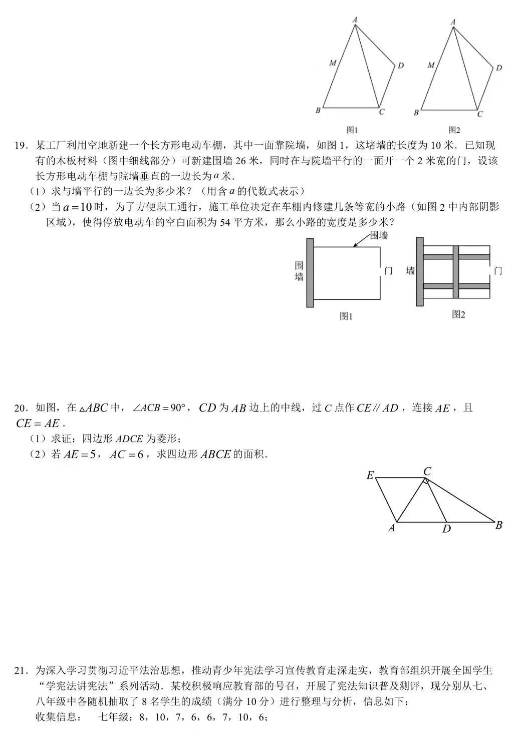 合肥市包河区八下期末数学试卷及答案-第4张图片-四季读书网