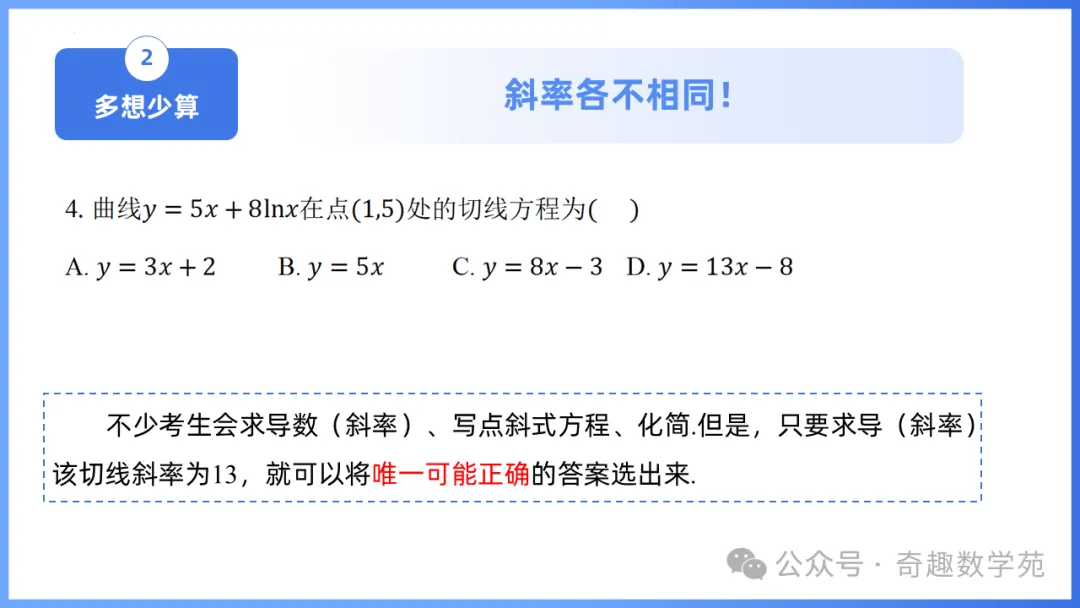 2026年高考数学全国Ⅰ卷试卷评析及备考策略(课件)-第12张图片-四季读书网