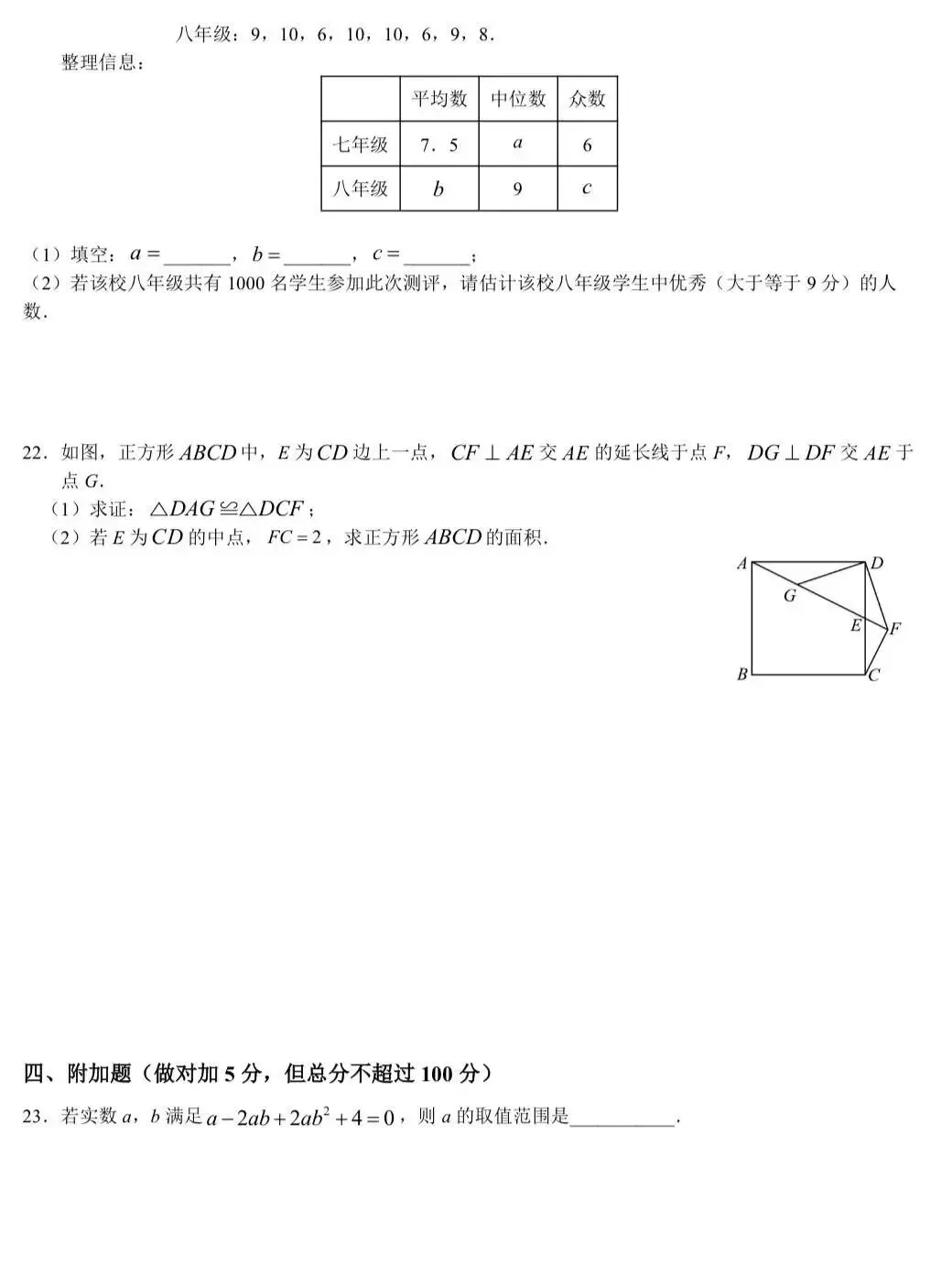 合肥市包河区八下期末数学试卷及答案-第5张图片-四季读书网