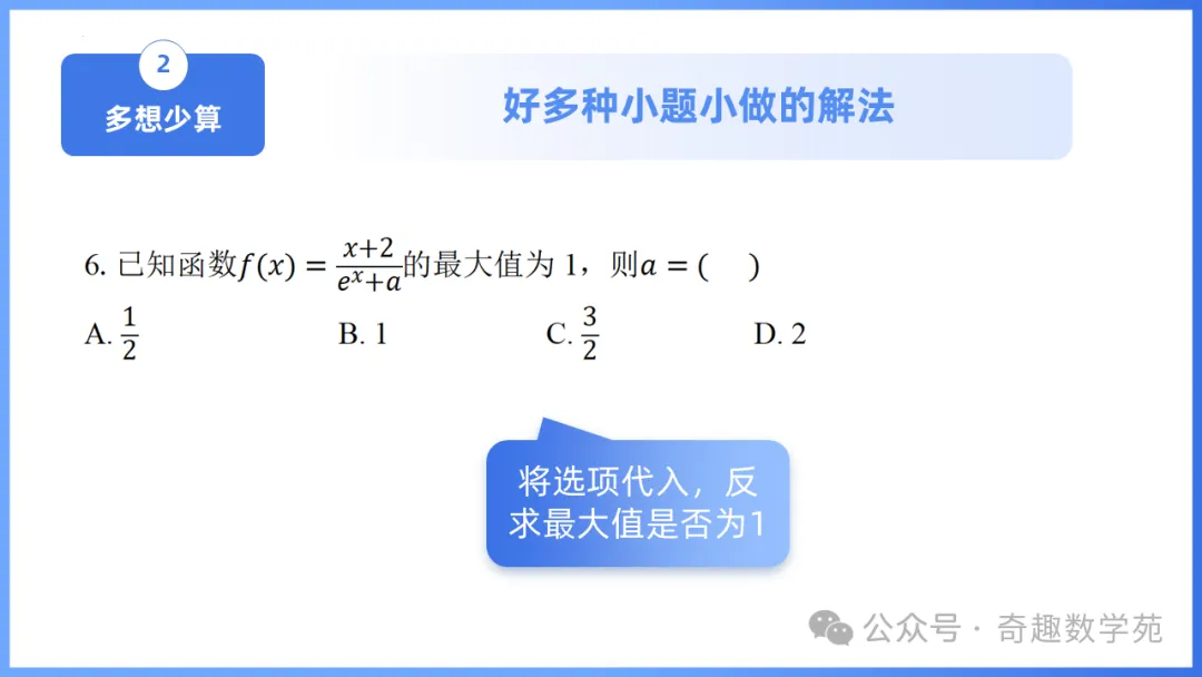 2026年高考数学全国Ⅰ卷试卷评析及备考策略(课件)-第13张图片-四季读书网