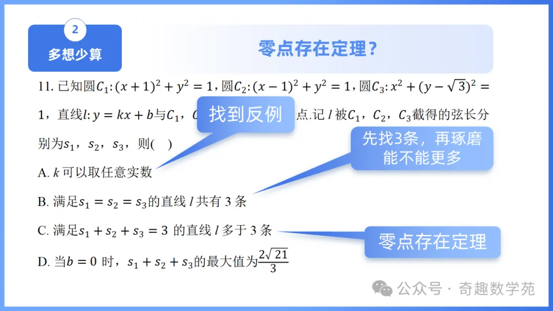 2026年高考数学全国Ⅰ卷试卷评析及备考策略(课件)-第14张图片-四季读书网