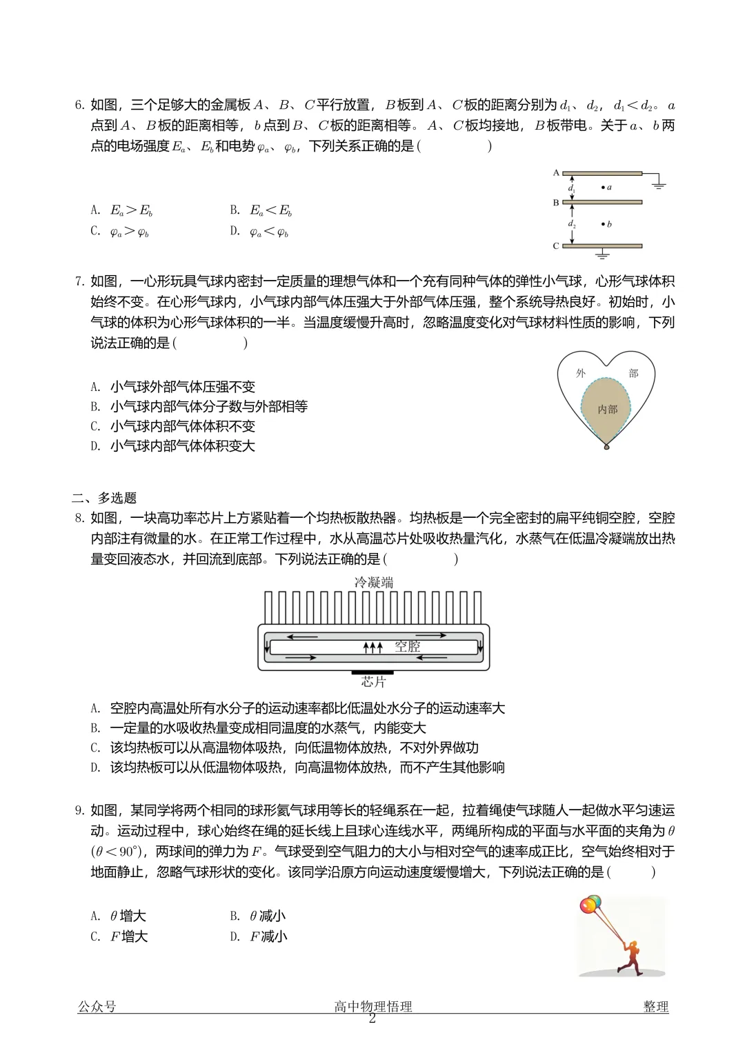 【高考试卷】2026年高考湖南卷物理高考真题(精校版)-第2张图片-四季读书网