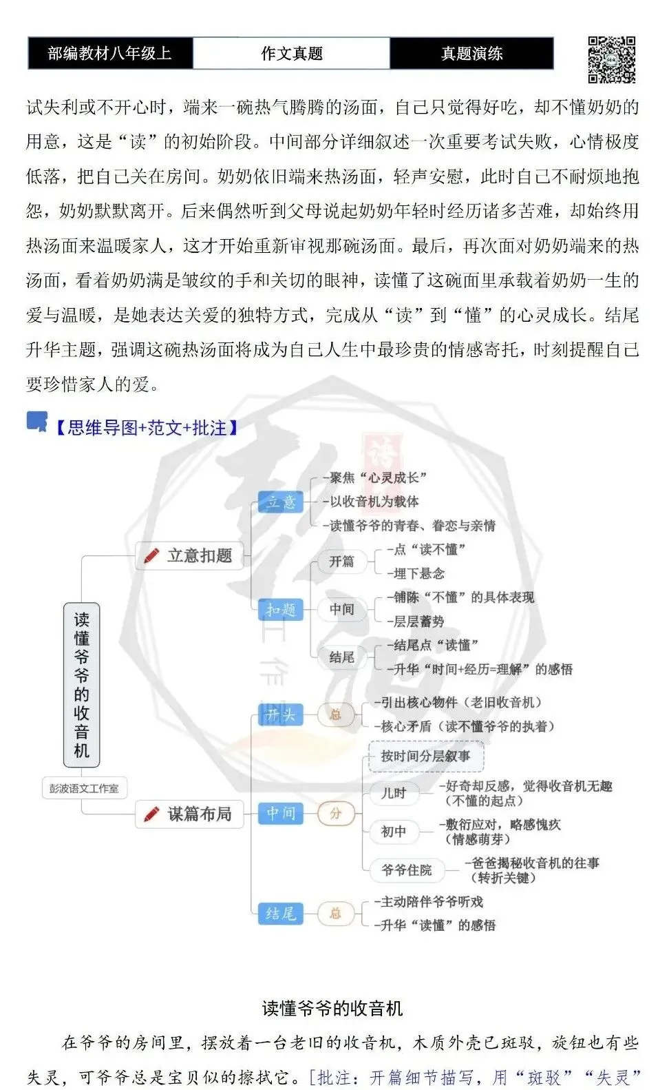 【作文-真题演练】八年级上-14-读懂_____-思维导图+解析+范文批注指导-第6张图片-四季读书网