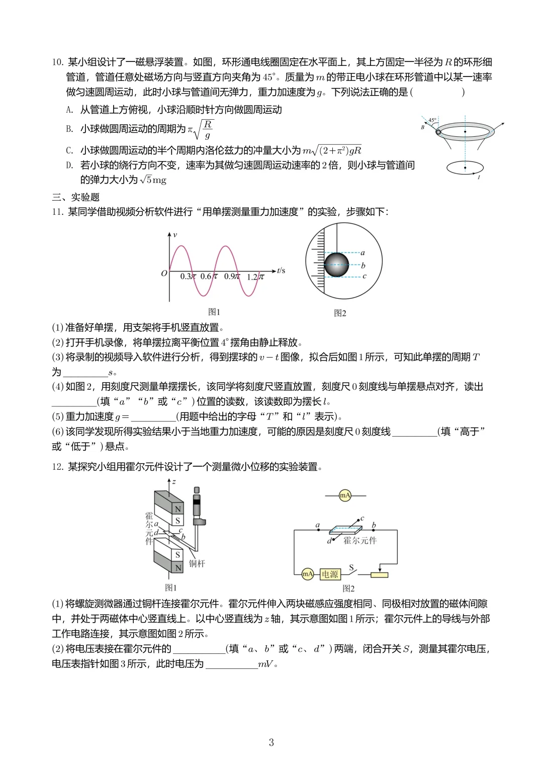 【高考试卷】2026年高考湖南卷物理高考真题(精校版)-第3张图片-四季读书网