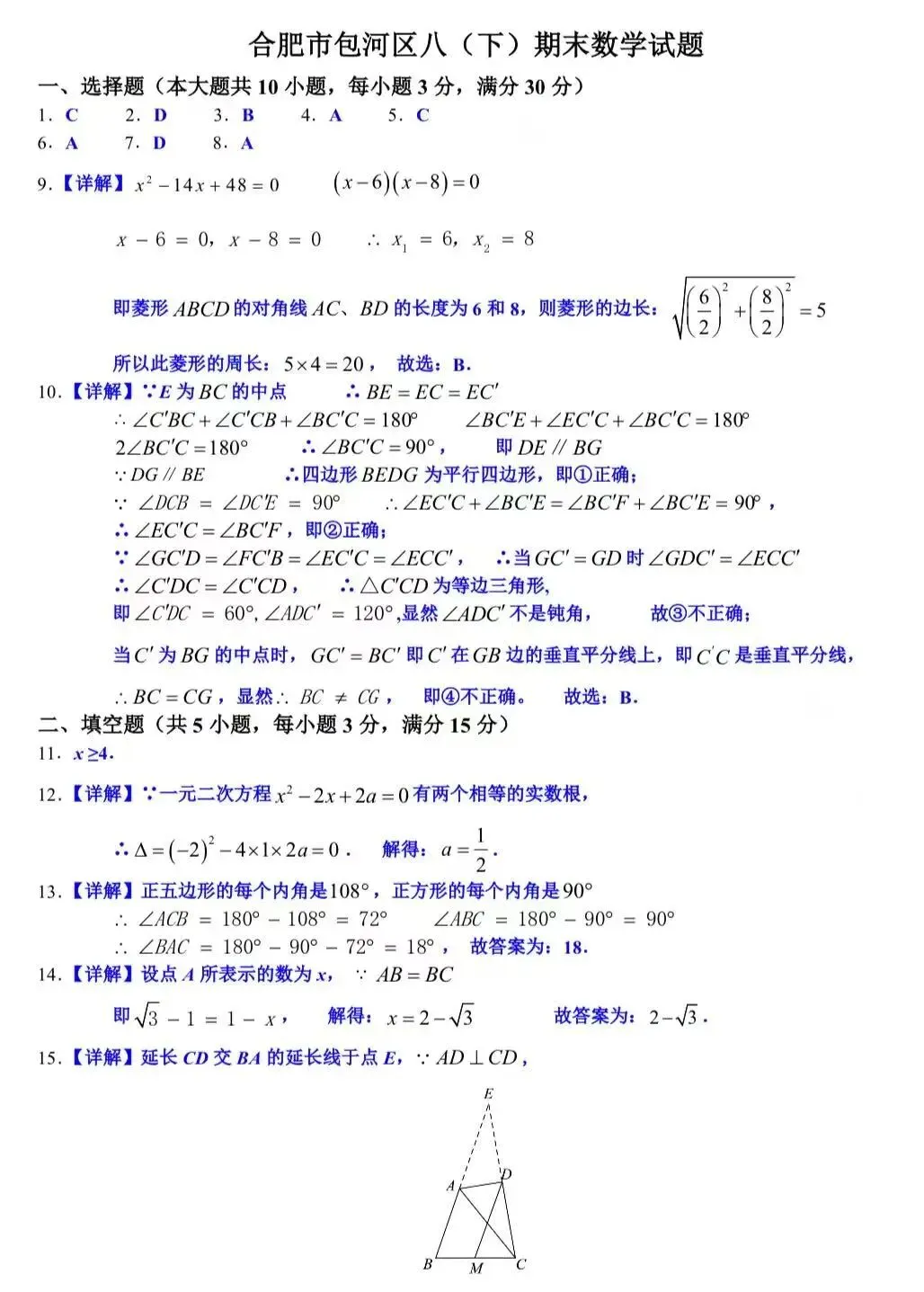 合肥市包河区八下期末数学试卷及答案-第7张图片-四季读书网