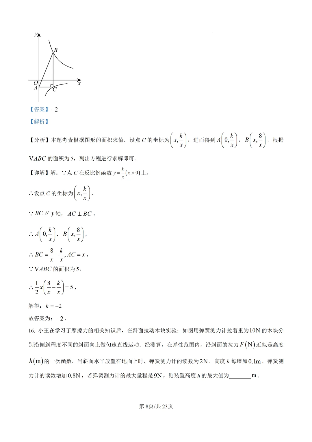 【中考数学】莆田哲理中学2025-2026学年九年级下学期6月中考模拟考试数学试卷+答案解析-第22张图片-四季读书网 【中考数学】莆田哲理中学2025-2026学年九年级下学期6月中考模拟考试数学试卷+答案解析-第22张图片-四季读书网