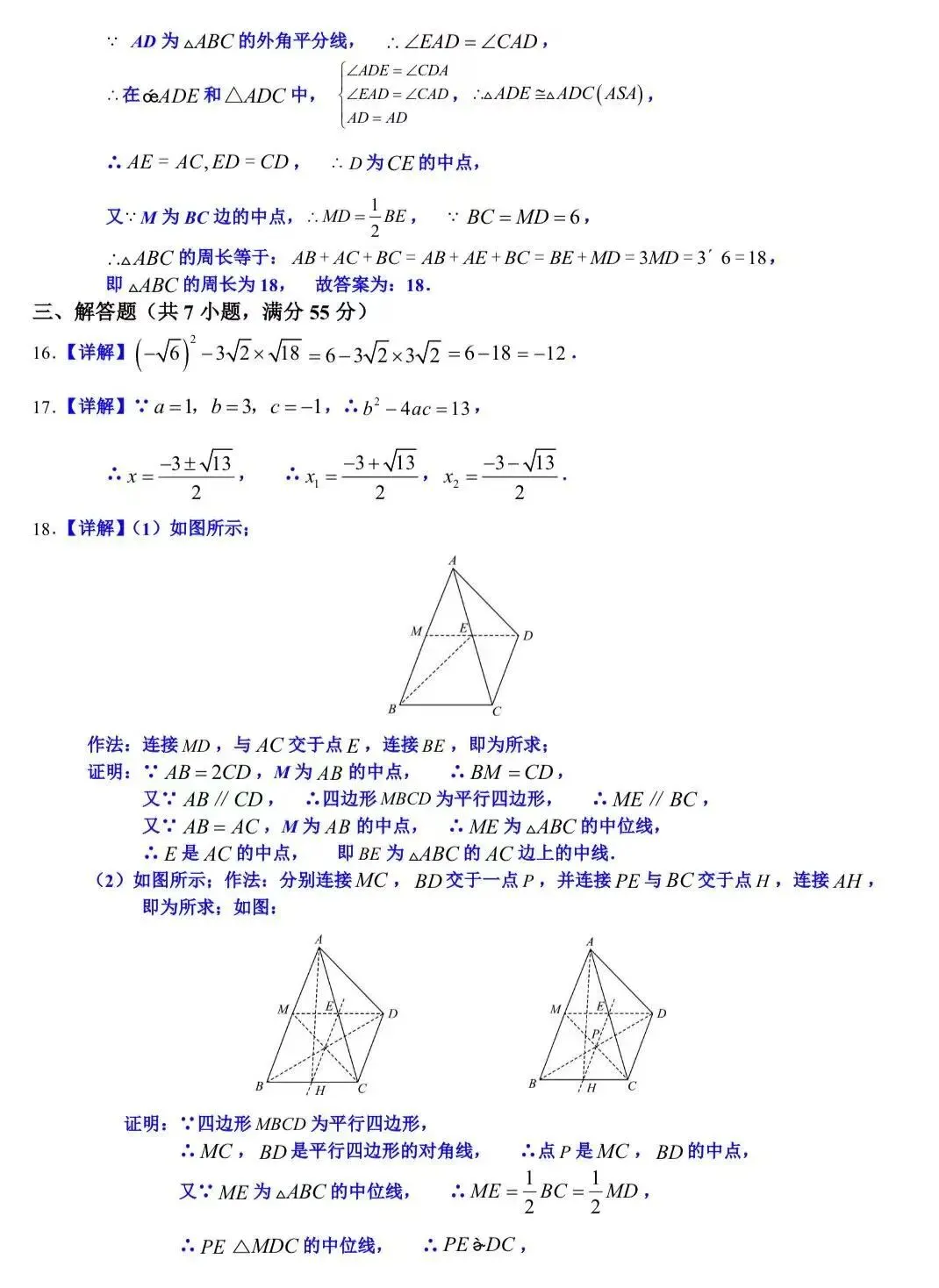 合肥市包河区八下期末数学试卷及答案-第8张图片-四季读书网
