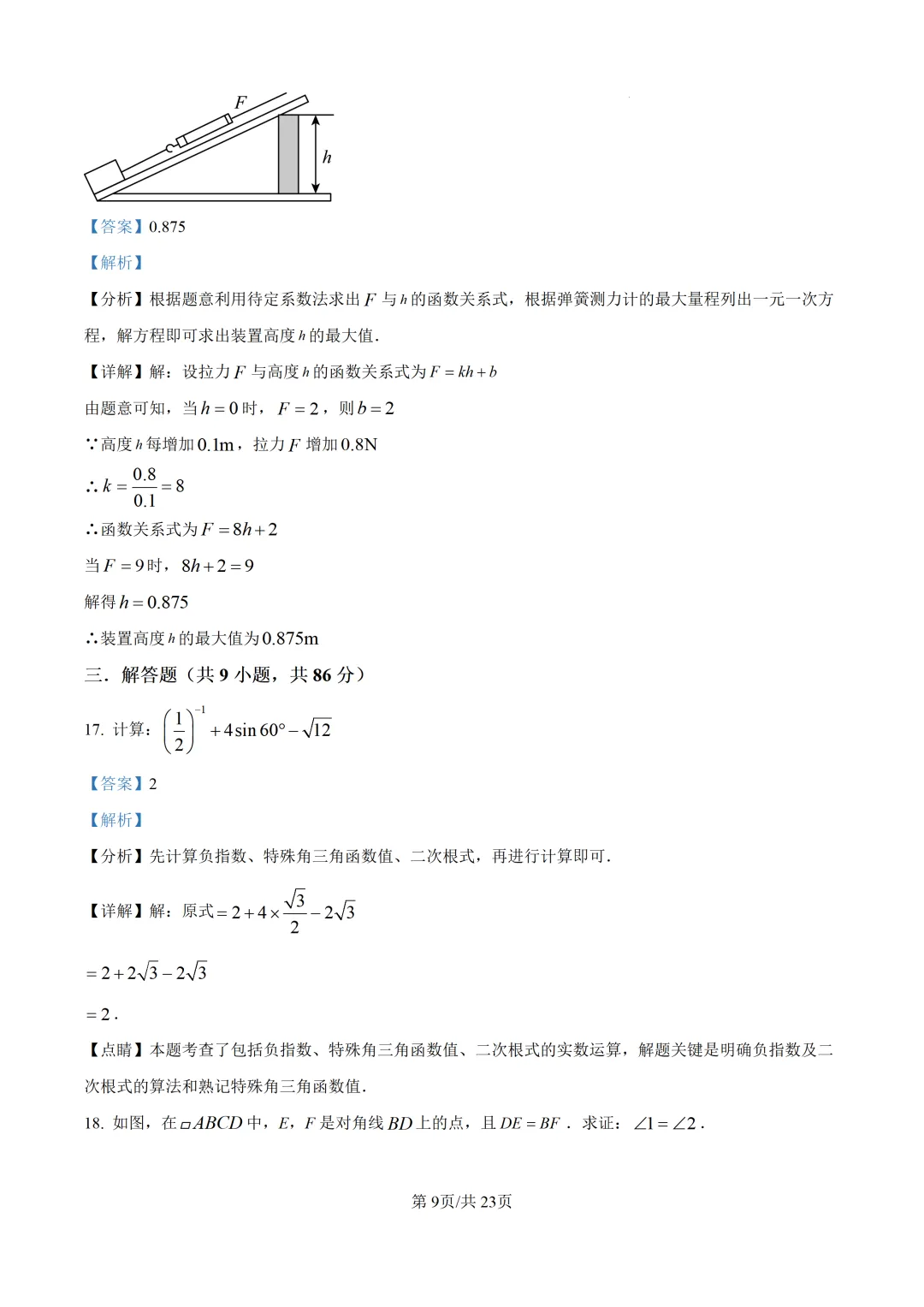 【中考数学】莆田哲理中学2025-2026学年九年级下学期6月中考模拟考试数学试卷+答案解析-第23张图片-四季读书网 【中考数学】莆田哲理中学2025-2026学年九年级下学期6月中考模拟考试数学试卷+答案解析-第23张图片-四季读书网