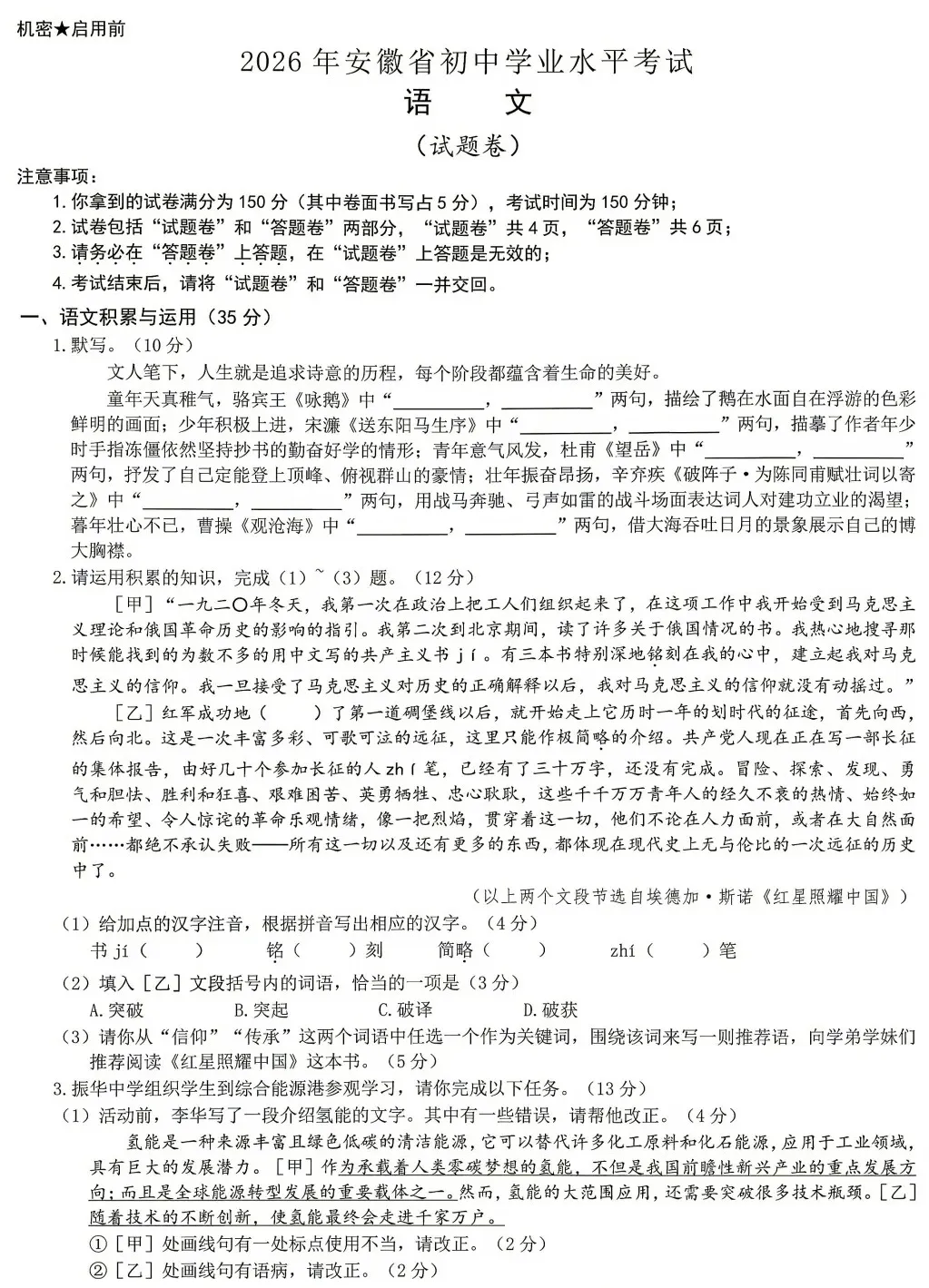 2026《全国中考真题试卷》更新汇总-第2张图片-四季读书网 2026《全国中考真题试卷》更新汇总-第2张图片-四季读书网