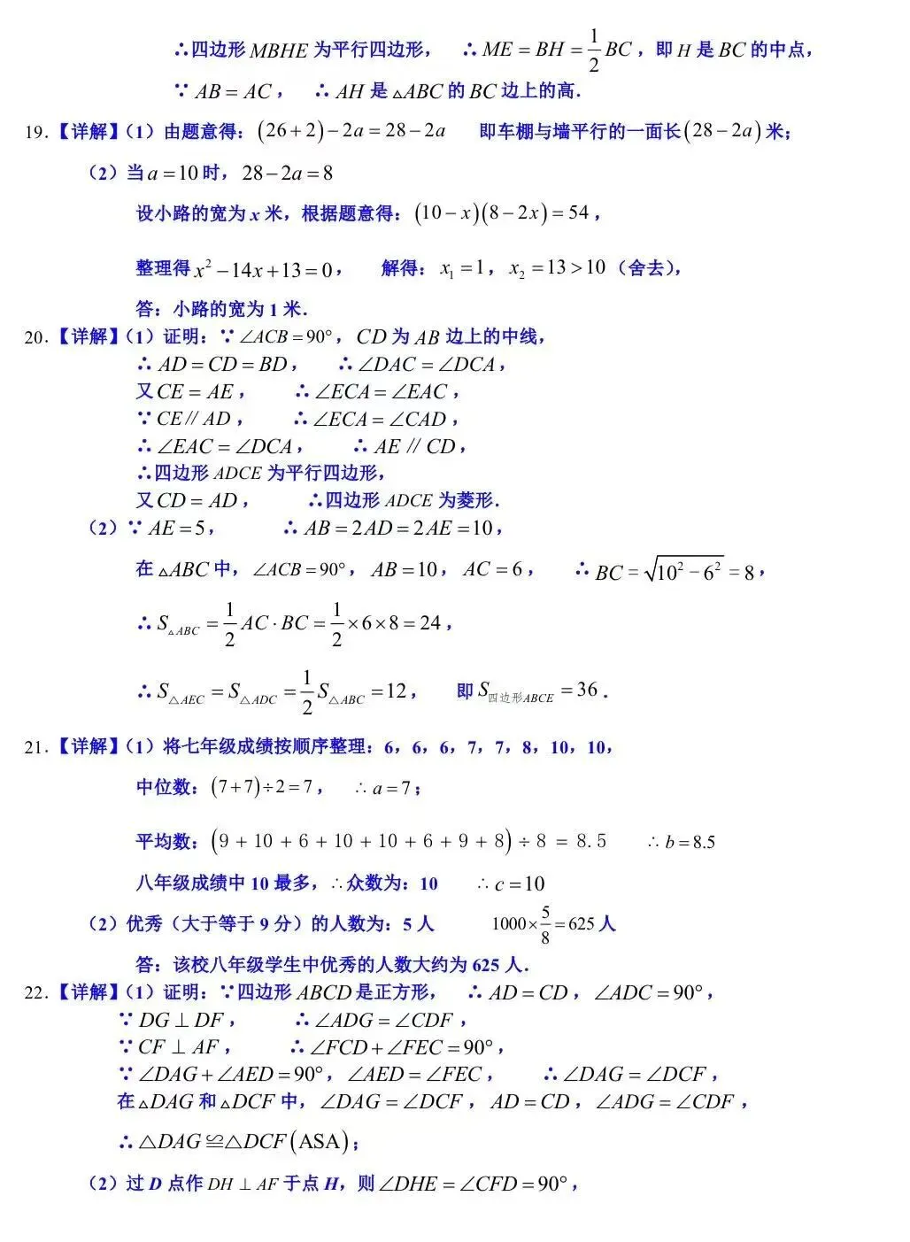 合肥市包河区八下期末数学试卷及答案-第9张图片-四季读书网
