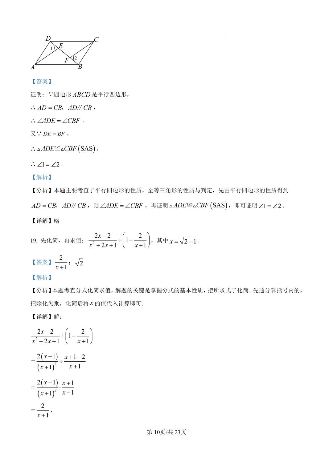 【中考数学】莆田哲理中学2025-2026学年九年级下学期6月中考模拟考试数学试卷+答案解析-第24张图片-四季读书网 【中考数学】莆田哲理中学2025-2026学年九年级下学期6月中考模拟考试数学试卷+答案解析-第24张图片-四季读书网
