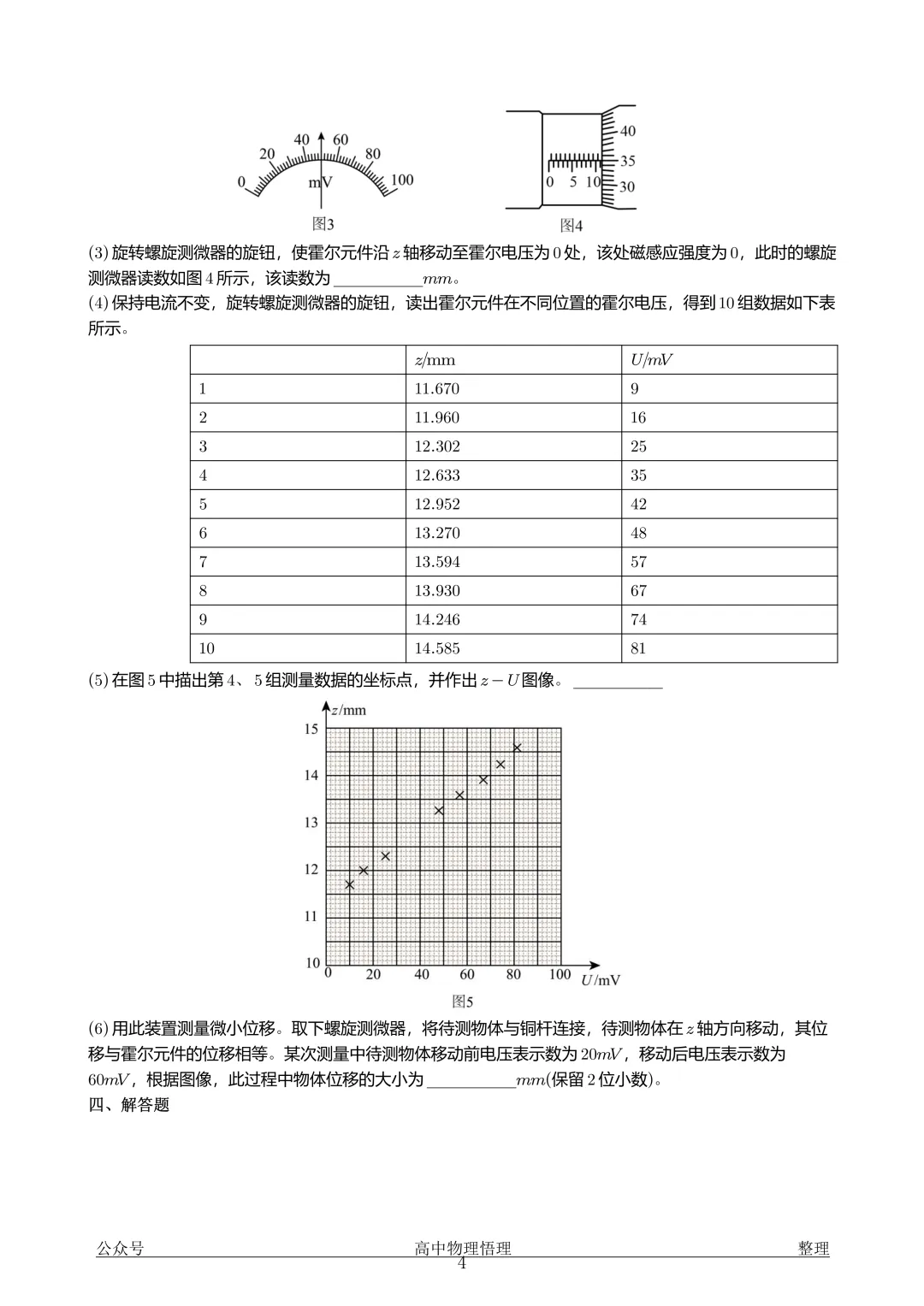 【高考试卷】2026年高考湖南卷物理高考真题(精校版)-第4张图片-四季读书网