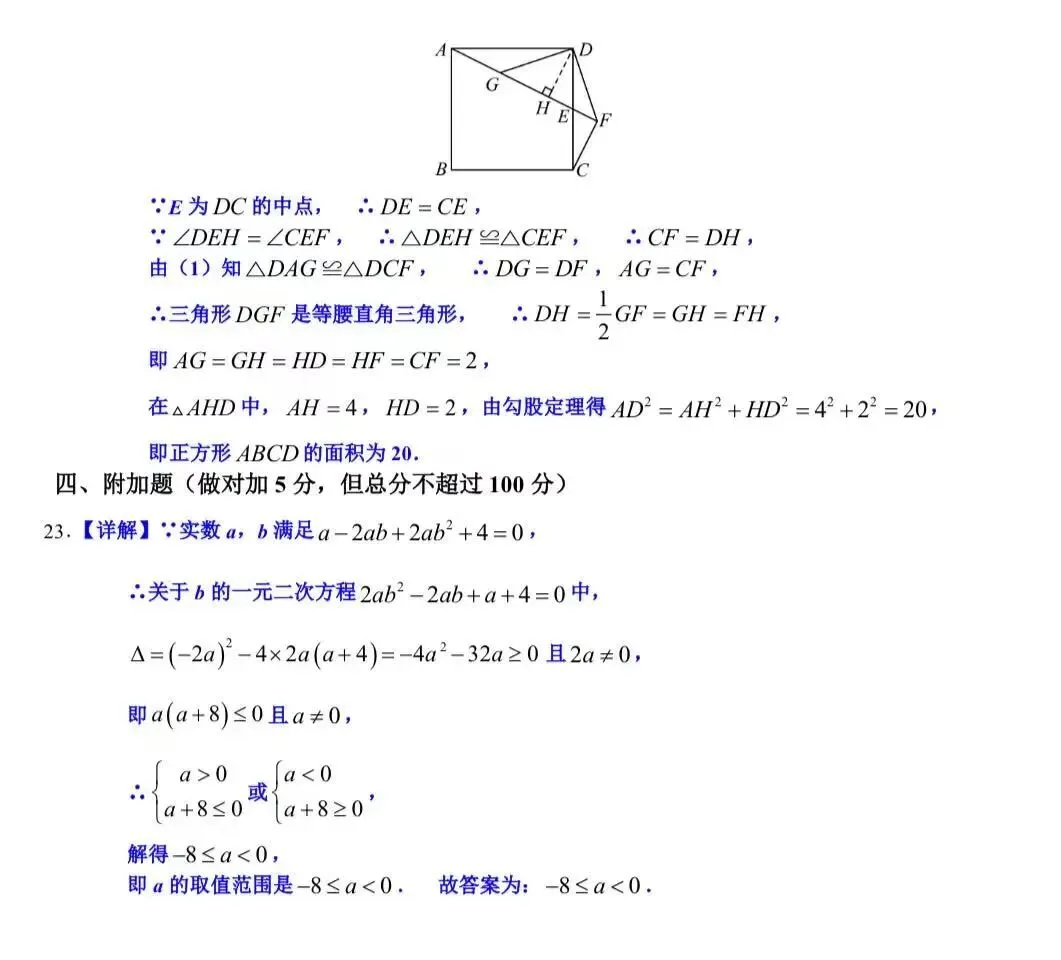 合肥市包河区八下期末数学试卷及答案-第10张图片-四季读书网