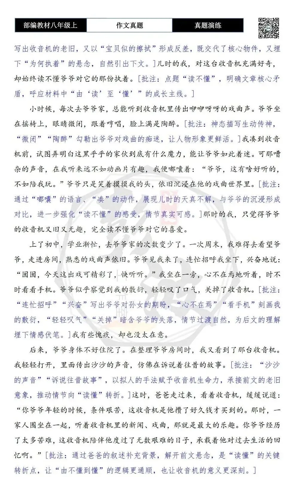 【作文-真题演练】八年级上-14-读懂_____-思维导图+解析+范文批注指导-第7张图片-四季读书网